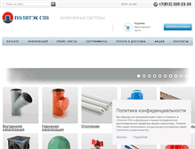 Tablet Screenshot of politek-spb.ru